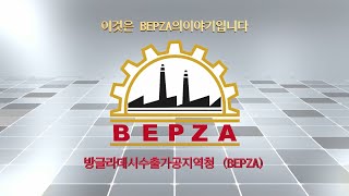 Story of BEPZA | Promotional Film in Korean language Wealth
