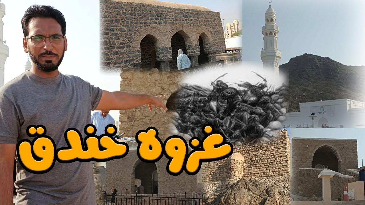 ghazwa-e-khandaq-ka-waqia-place-in-urdu-battle-of-trench-in-madina