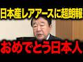 【青山繁晴】※大至急見てください...●国の工作の裏でトンデモない事態に発展しました...