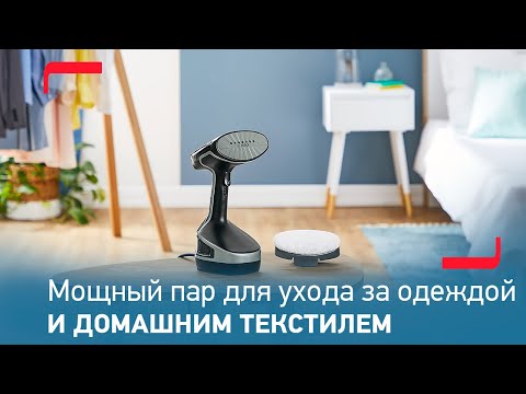 Мощный ручной отпариватель Access Steam Force от Tefal для ухода за любыми тканями