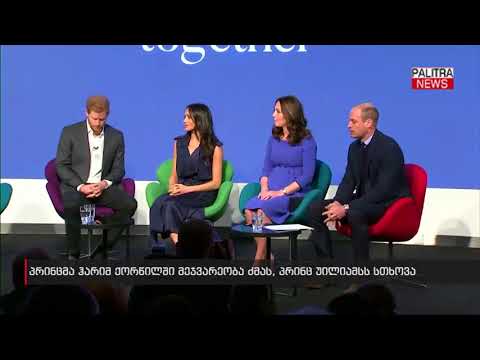 პრინცმა ჰარიმ ქორწილში მეჯვარეობა ძმას, პრინც უილიამსს სთხოვა