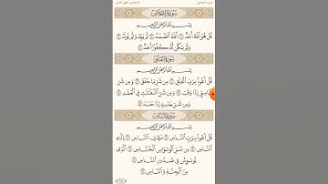 سورة الإخلاص والمعوذتين