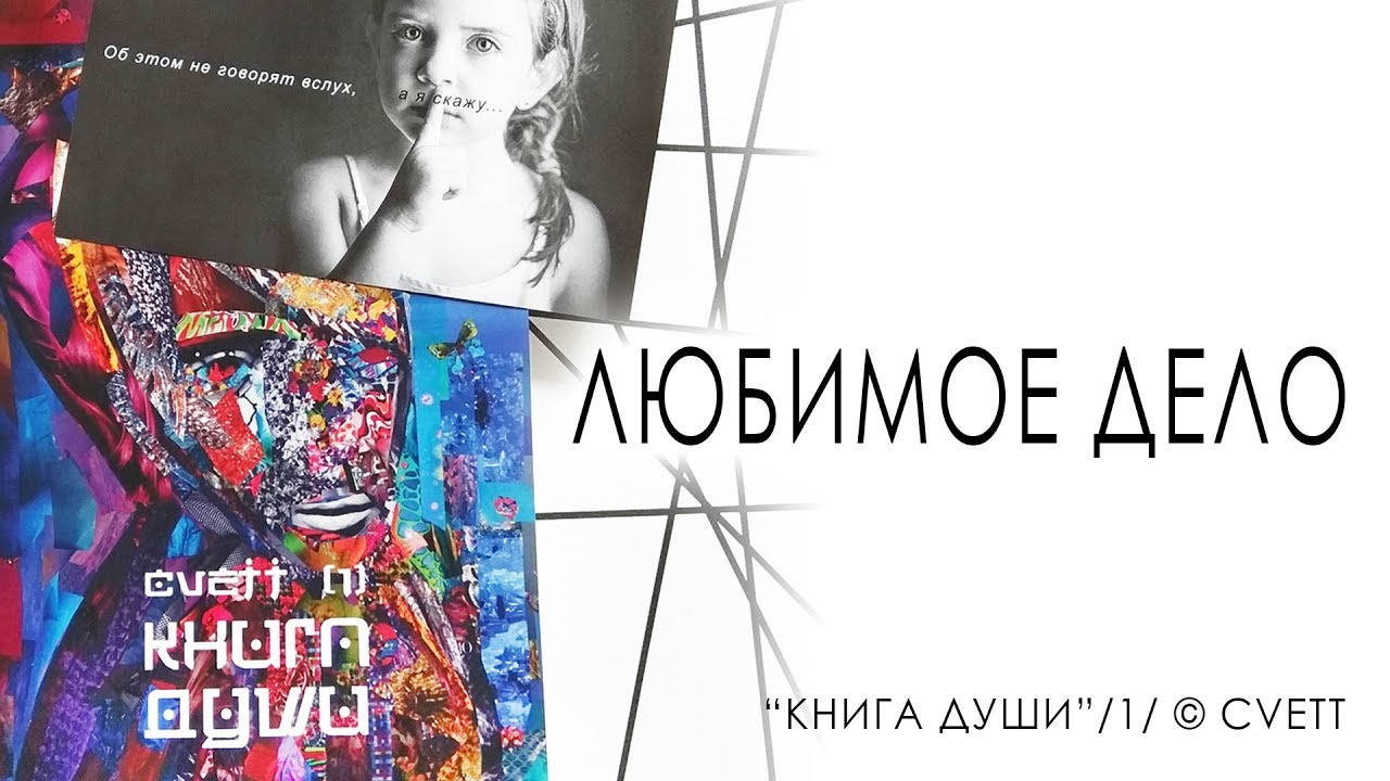 Новая книга душа. Книга душа. Душа дела книга. О душе книга. Код души книга.