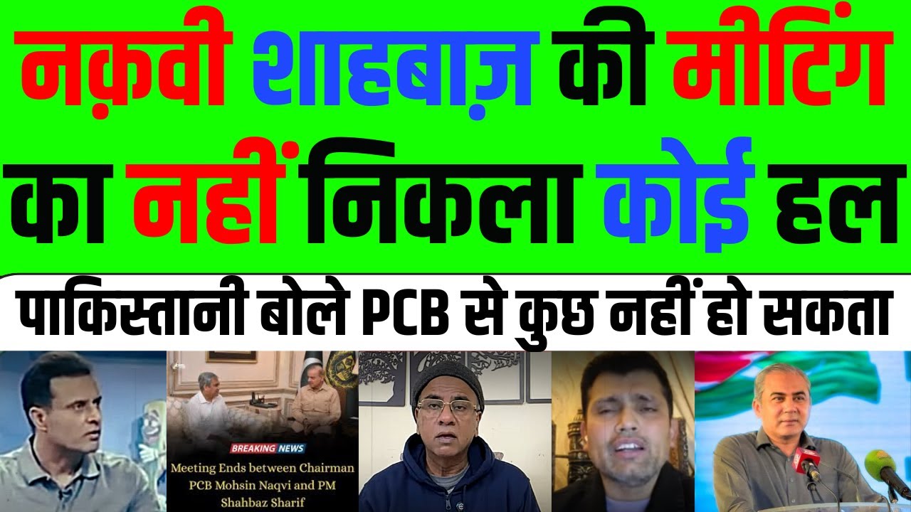 Pak Media Angry PCB Meeting With Pak PM | T20 Worldcup 2026 | Pak Media Reaction | Cricnewws |