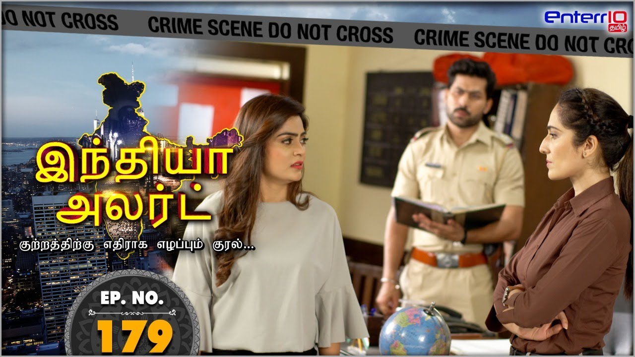 இந்தியா அலர்ட் I அத்தியாயம் 179 | Kharchili Biwi - விலையுயர்ந்த மனைவி | #Enterr10Tamil #IndiaAlert