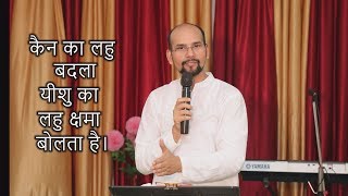 Sermon by Apostle Vinod Prochia