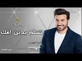 وتسلم يدين امك وياجعلها ماجد المهندس بدون حقوق 2025 تنفيذ بالأسماء زفة عروس