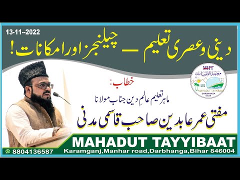          دینی وعصری تعلیم چیلنجزاورامکانات