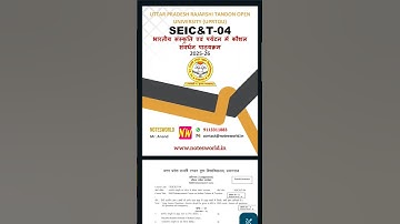 UPRTOU SEIC&T-04 Solved Assignment Hindi Medium 2025-26 #uprtou #uprtou_prayagraj #solvedassignment