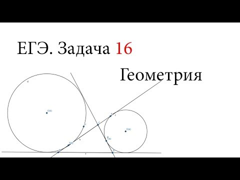 Разбор задачи 16 про вневписанные окружности. Геометрия. ЕГЭ 2019