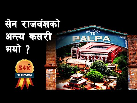 पाल्पा राज्य कसरी षडयन्त्रको शिकार भयो ?  || A detailed history of Sen dynasty of Palpa ||