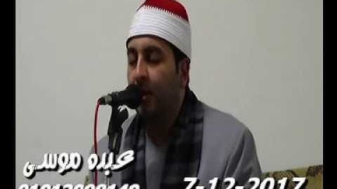 الشيخ محرم العطار سورة آل عمران فى الهوابر ديرب نجم شرقية 07-12-2017 تسجيلات عبده موسى