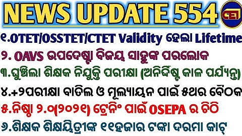 OTET/OSSTET/CTET Validity ହେଲା Lifetime || ନିଷ୍ଠା ୨.୦(୨୦୨୧) ଟ୍ରେନିଂ ପାଇଁ OSEPA ର ଚିଠି ||🙏