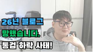 March 2026. Naver Blog is now screwed.