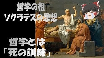 ソクラテス Youtube