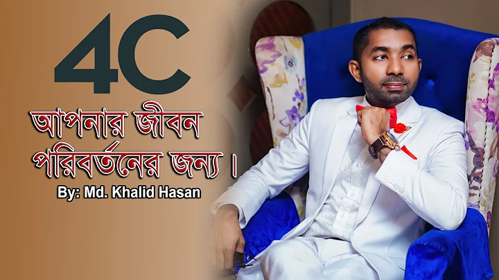 4C  for Success | By Md. Khalid Hasan | Motivation...