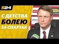 Олег Кононов: "Тренер не может быть нежным, он должен быть требовательным" | Sport24