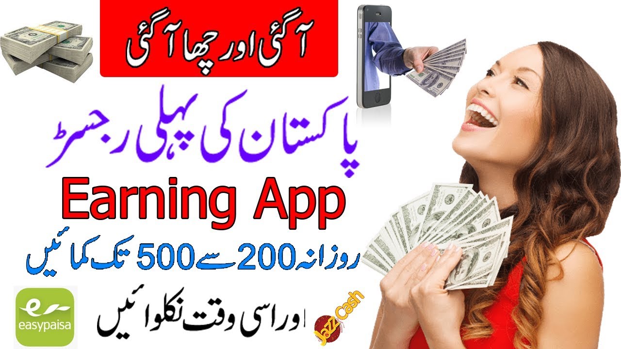 Pakistan First Registered Online  | Earn 500rs Daily Daily Payout Easypaisa jazzcash