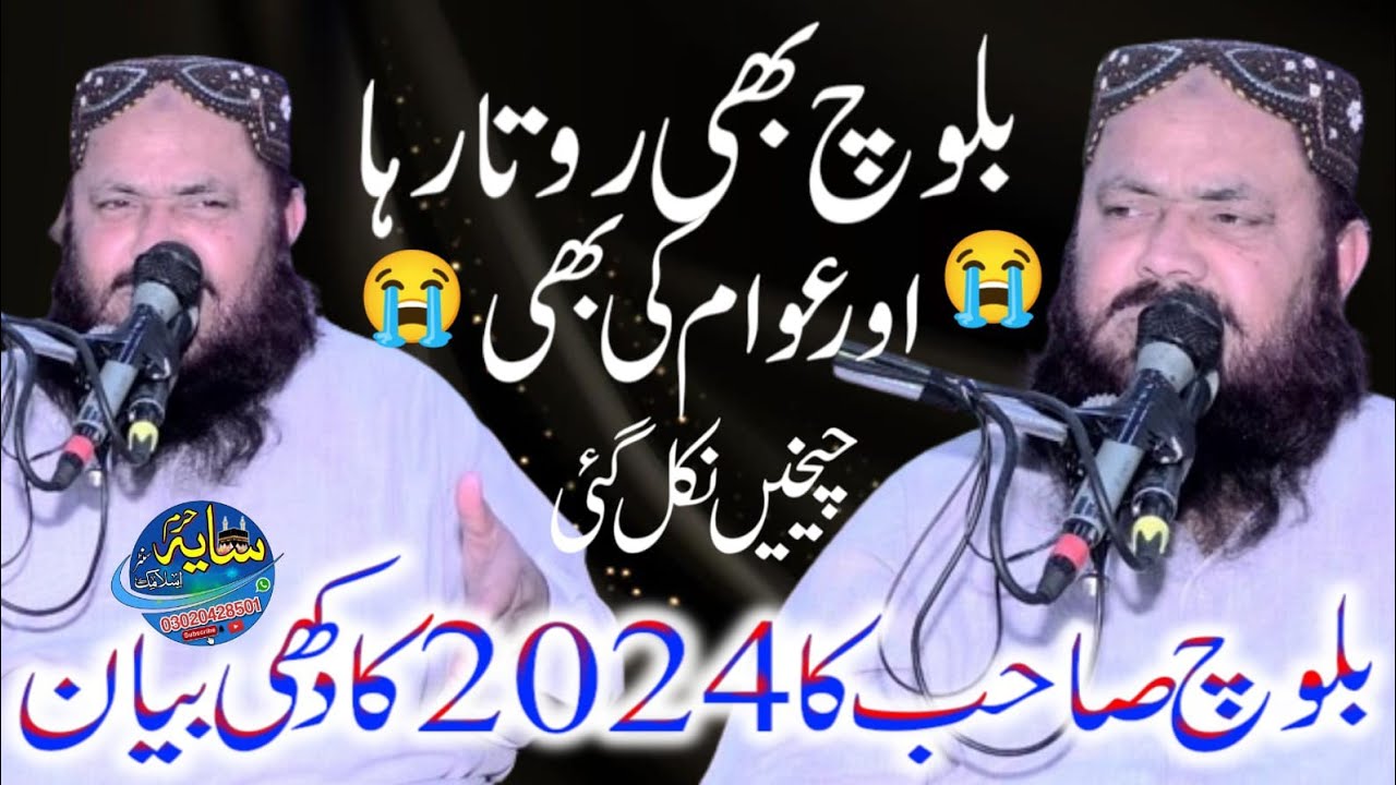 Hazrat molana Qari Yaseen Baloch ll Saaya e haram islamic center