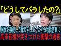 【高市首相が激怒】秋篠宮家"皇族費が足りない"3倍増額でも不満の嵐…一方、天皇陛下が30年間"予算一律据え置き"を貫かれる真の理由に国民が涙【皇室】