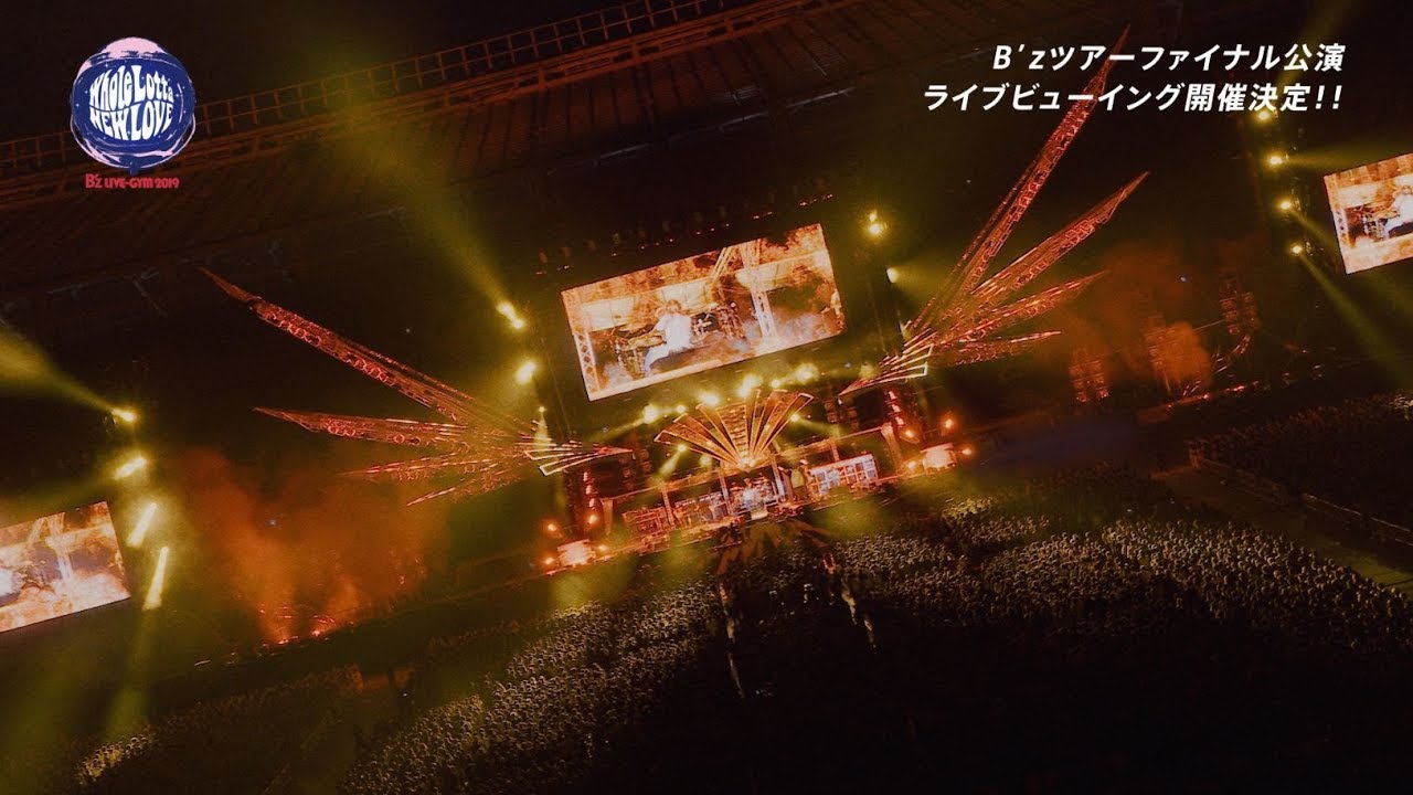 B'z LIVE-GYM 2019 -Whole Lotta NEW LOVE- ライブ・ビューイング