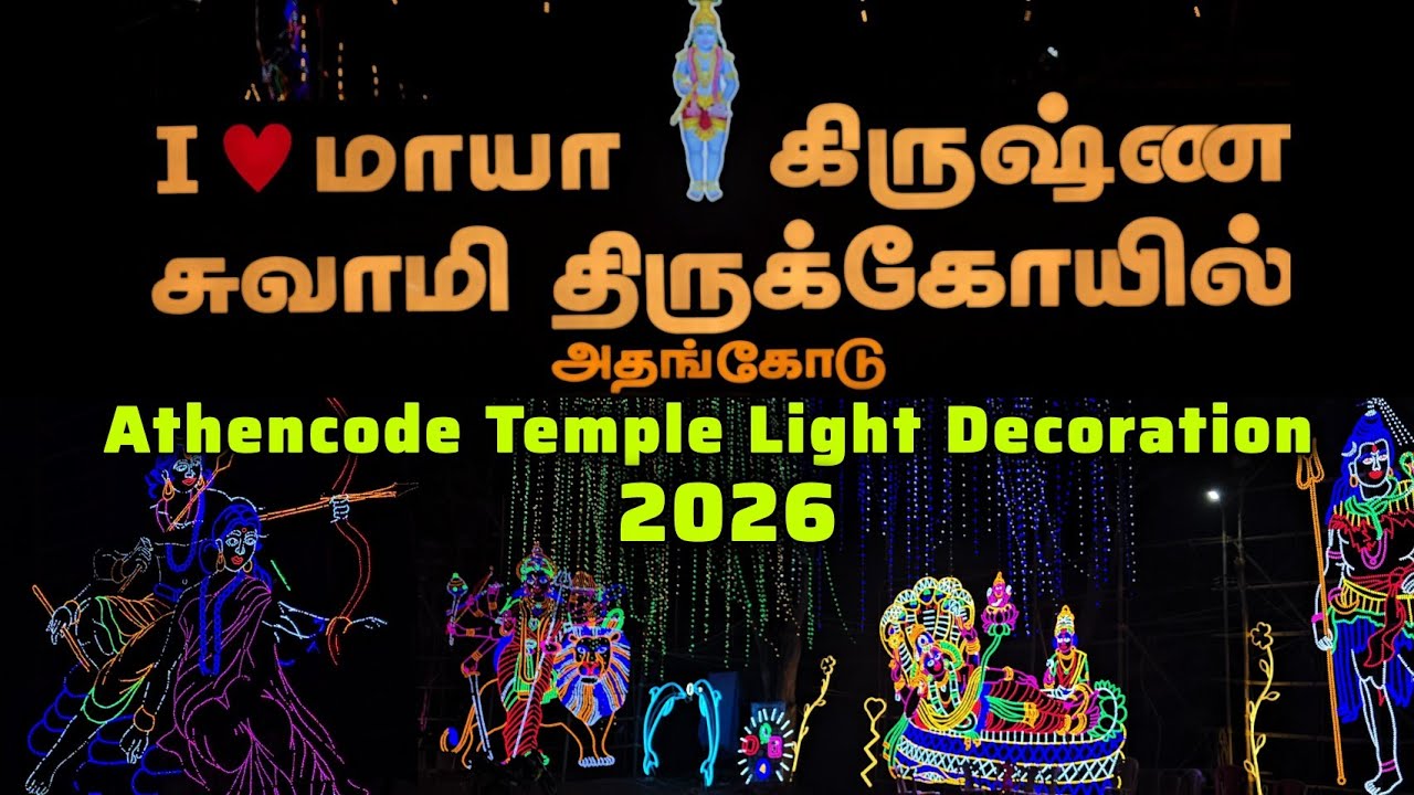 Athencode Temple Light decoration 2026 | Athencode krishnan Temple Festival 2026 | light decoration