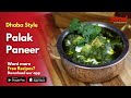 Dhaba Style Palak Paneer Recipe by Swad Cooking