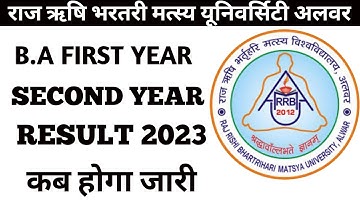 matsya university result 2023 | rrbmu result 2023 | rrbmu revaluation form 2023