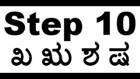 Learn Kannada - Kannada Alphabets - Step 10 #learnkannada​ #learnkannadathroughenglish