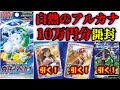 【ポケカ】白熱のアルカナ10万円分開封してセレナを当てまくる！【実質カートン】