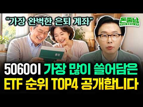 "The Most Perfect Portfolio in Existence": Top 4 ETFs Most Accumulated by People in Their 50s and...