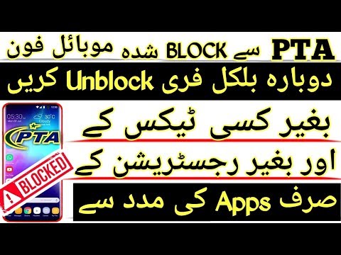 How to Unlock PTA Blocked Devices Without TAX & Without Registration  in Just 1 Click | 100% Working