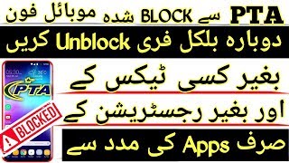 How to Unlock PTA Blocked Devices Without TAX & Without Registration  in Just 1 Click | 100% Working