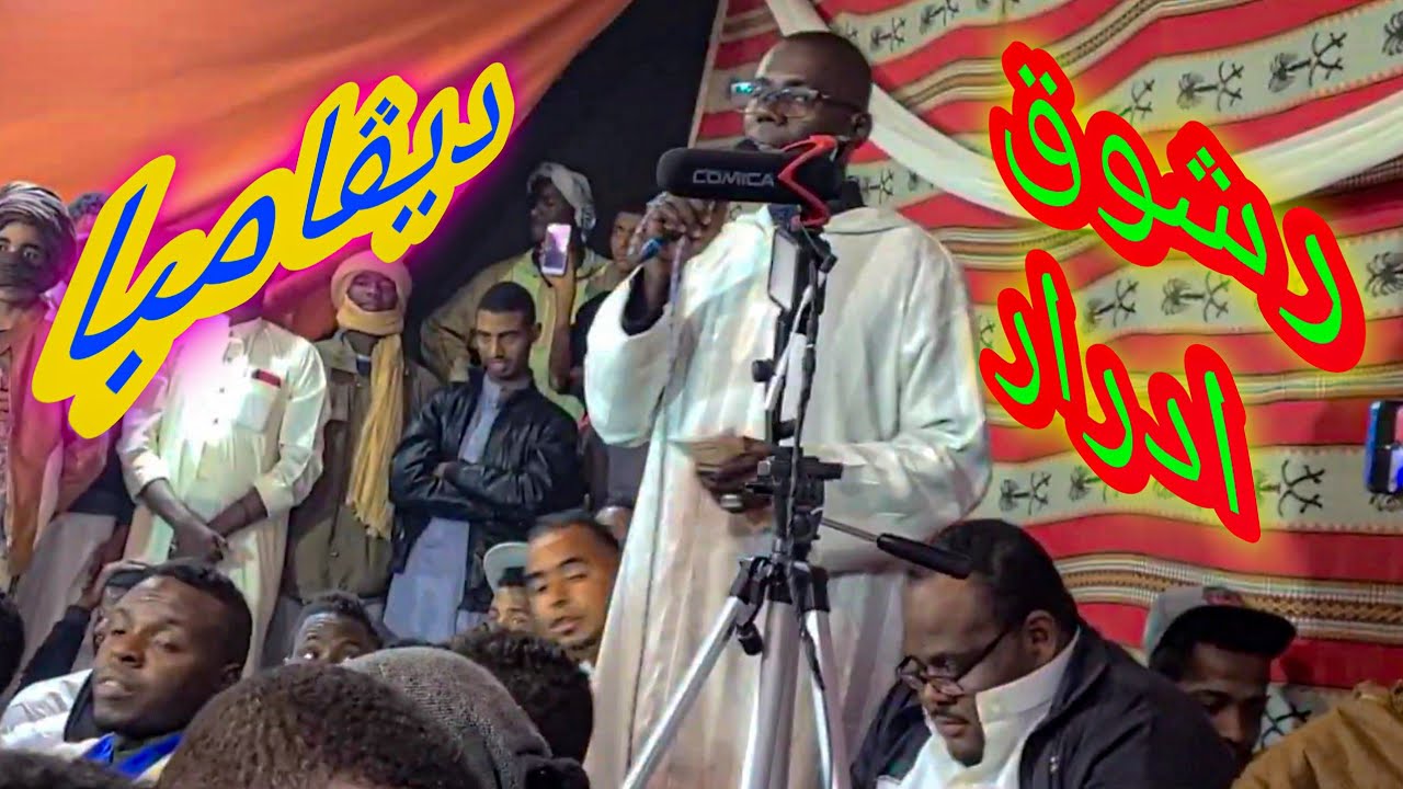 تجميع لأشعار و قصائد ديقامبا مصطفى من رشوق ادرار ꧁تشبع ضحك ꧂ايوااا ديرو الكيت 🎧🎻🌴😂