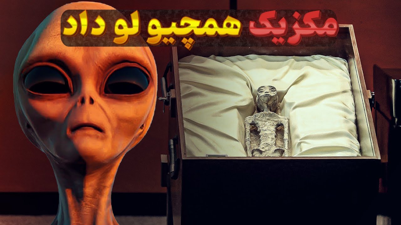 یوفو ها در مکزیک جلو تلویزیون آمدن!!!😱😱 آیا همه چیز لو رفت؟🤔 - YouTube