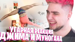 УГАРНАЯ РЕАКЦИЯ ДЖИМА И МУНОГАНА НА The Zap of Cokaïn.fr № 198