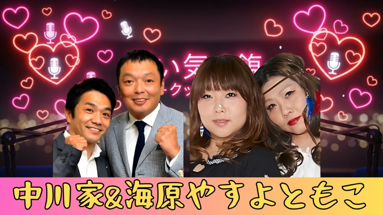 【メロトークショー】中川家&海原やすよともこ