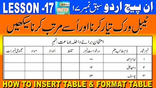 how to format and create table in inpage lesson 17 in urdu & hindi | #inpagetutorial #inpagecourse
