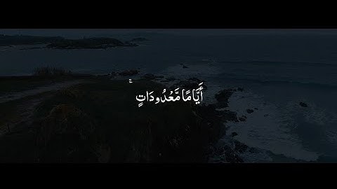 أَيَّامًا مَّعْدُودَاتٍ ۚ فَمَن كَانَ مِنكُم مَّرِيضًا | محمد صديق المنشاوي | سورة البقرة