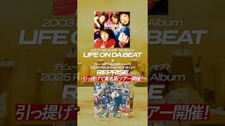 【チケット発売中!】東名阪ツアー「Lead Upturn 2025 〜LIFE ON DA BEAT〜」#Lead