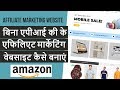 Hindi - How to Make Amazon Affiliate Marketing Website WITHOUT API KEY - WordPress & WZone in India
