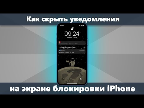 Как скрыть уведомления на экране блокировки iPhone