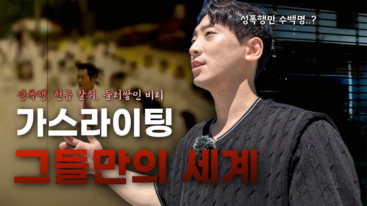 지금은 사이비 아니라는 만민교회, 잠입해 예배 드리고 와봤습니다. (4K)