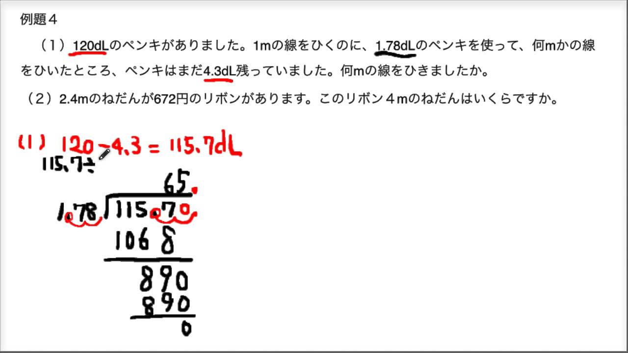 ハイレベル 小学5年 小数 文章題 Youtube