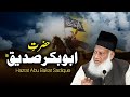 History of islam  khulfa e salasa ki shahadatain bayan by dr israr ahmad  dr israr ahmed