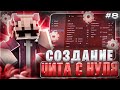 КАК СОЗДАТЬ СВОЙ ЧИТ НА МАЙНКРАФТ 1.16.5 ✨ 8 ЧАСТЬ 🌟 (KeyBinds И Potions)