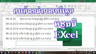 How to Set Khmer Lunar Format in Excel screenshot 5