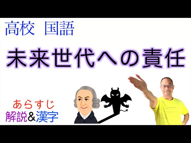 Devil's logic vs. human ethics] Responsibility to future