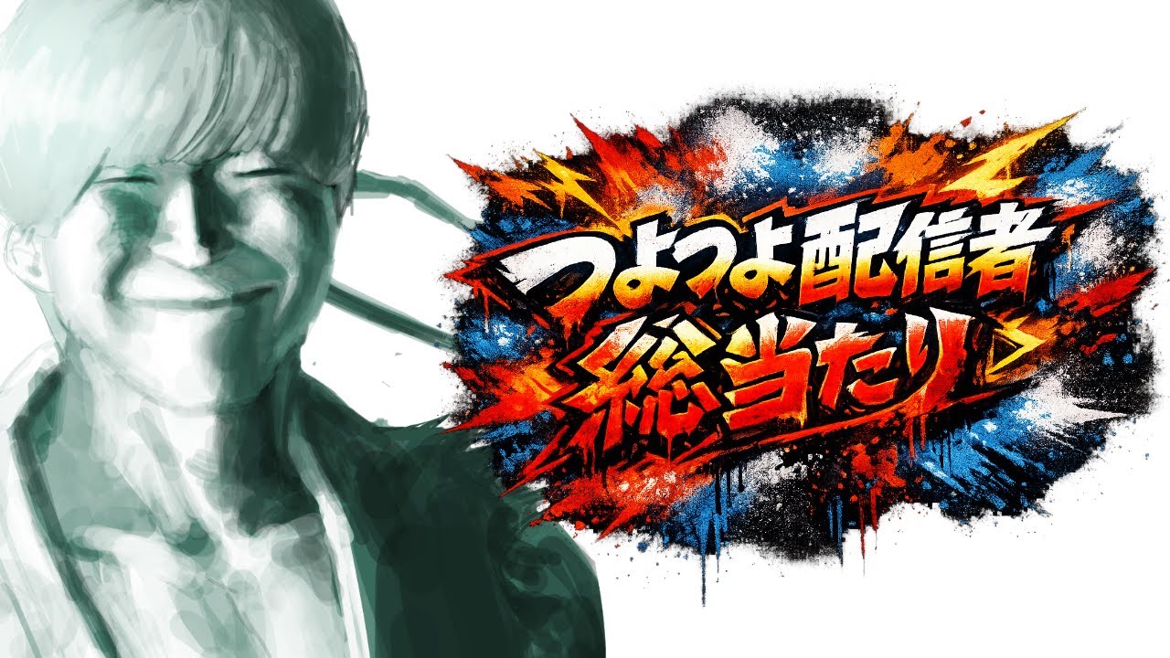 【スト6】takeraさん主催「配信者つよつよ総当たり」ノーカット対戦集【切り抜き】