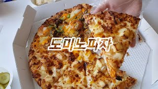 [먹방 브이로그] 도미노 내 마음이 블타슈 피자 리뷰 screenshot 5